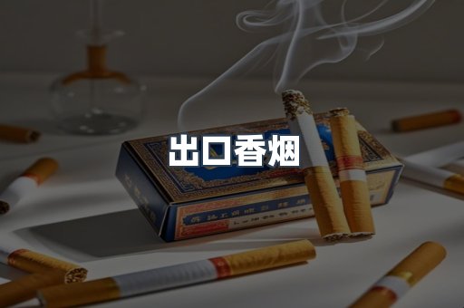日本香烟系列
